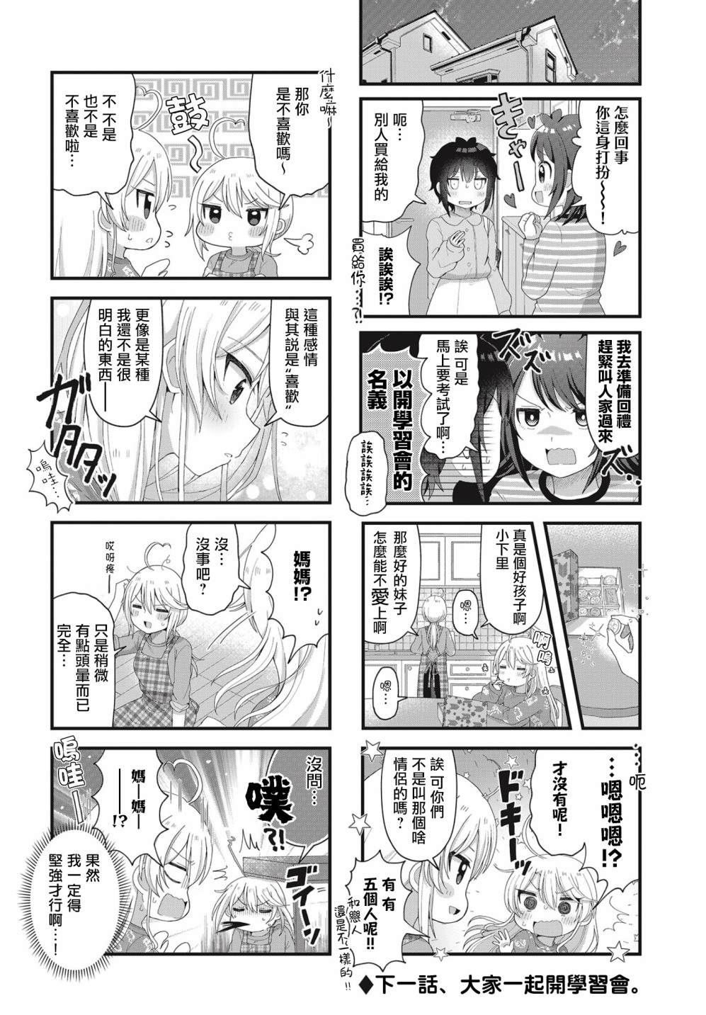 《今天的课程乃恋爱是也》漫画最新章节第9话免费下拉式在线观看章节第【8】张图片