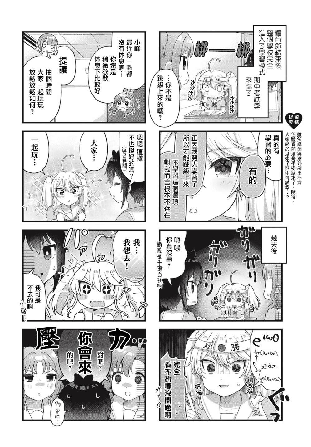 《今天的课程乃恋爱是也》漫画最新章节第9话免费下拉式在线观看章节第【2】张图片