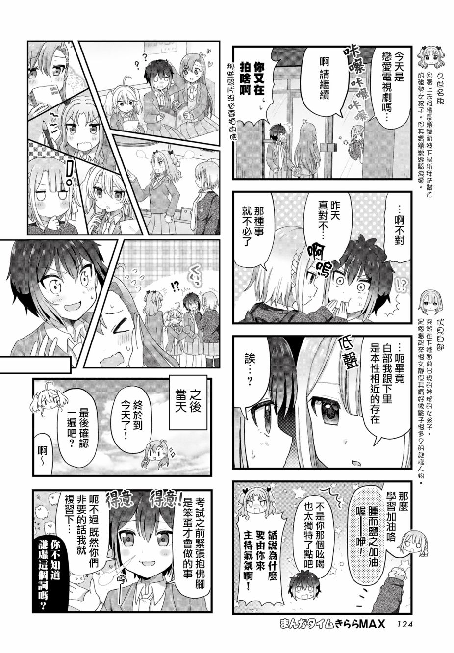 《今天的课程乃恋爱是也》漫画最新章节第3话免费下拉式在线观看章节第【4】张图片