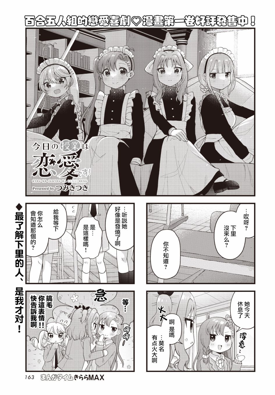 《今天的课程乃恋爱是也》漫画最新章节第20话免费下拉式在线观看章节第【1】张图片