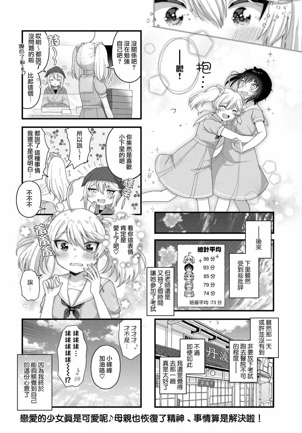 《今天的课程乃恋爱是也》漫画最新章节第10话免费下拉式在线观看章节第【8】张图片