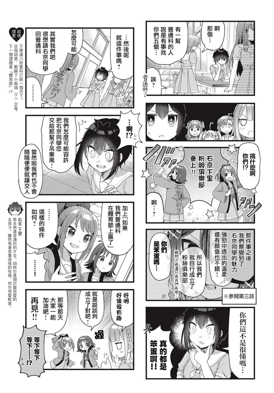 《今天的课程乃恋爱是也》漫画最新章节第7话免费下拉式在线观看章节第【4】张图片