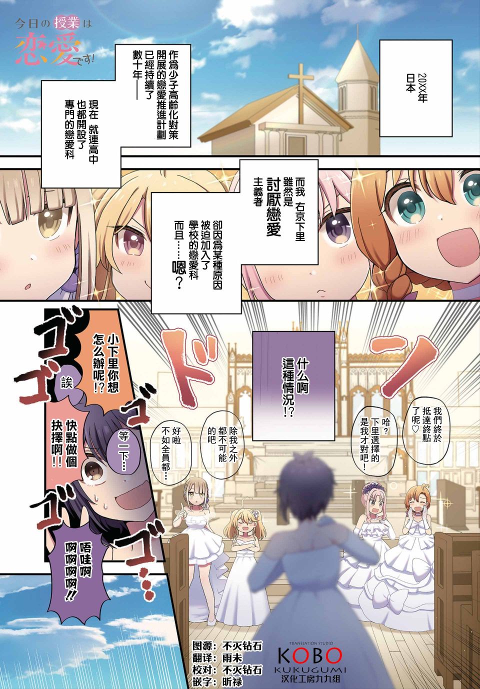 《今天的课程乃恋爱是也》漫画最新章节第4话免费下拉式在线观看章节第【1】张图片