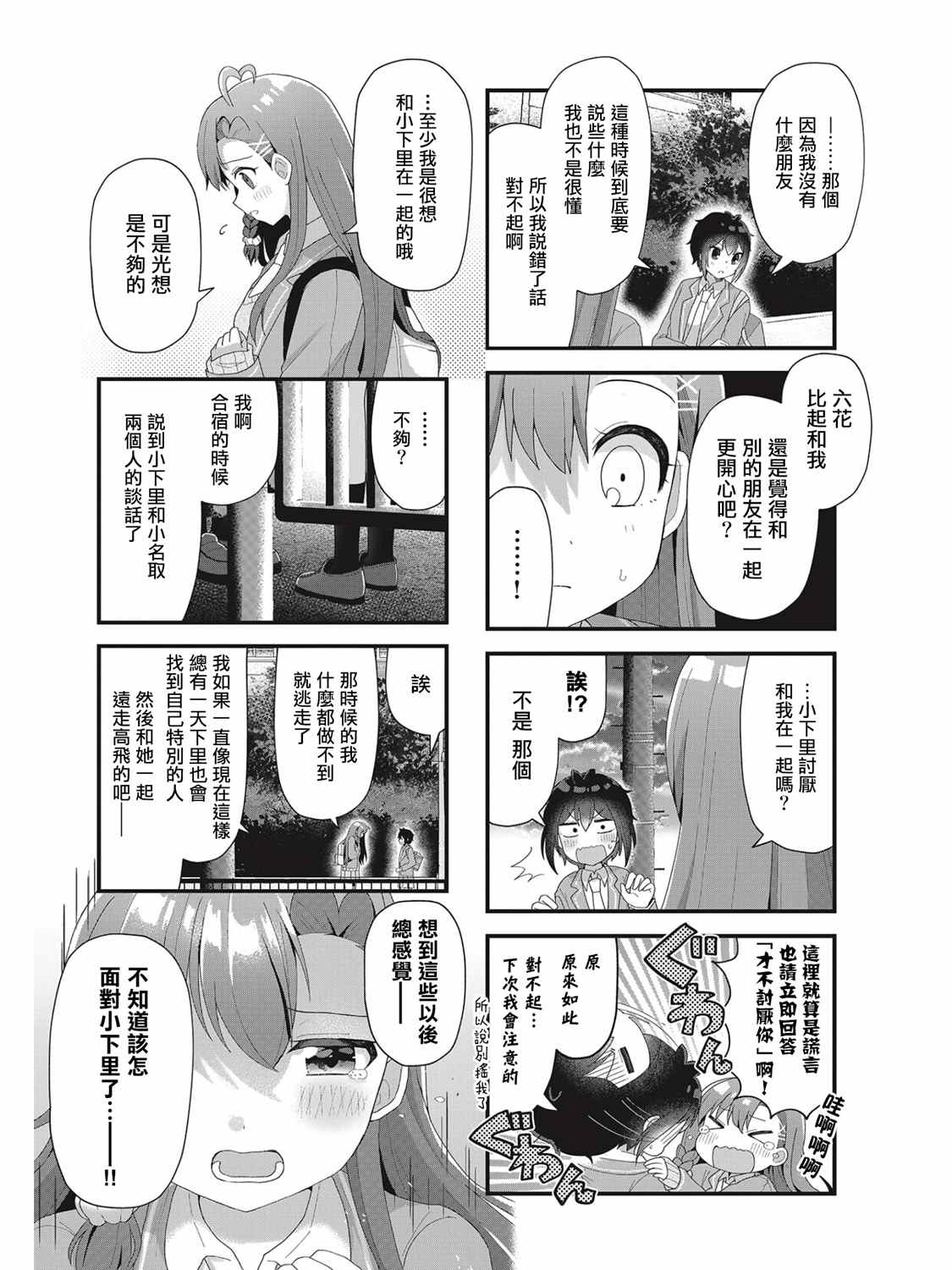 《今天的课程乃恋爱是也》漫画最新章节第6话免费下拉式在线观看章节第【8】张图片