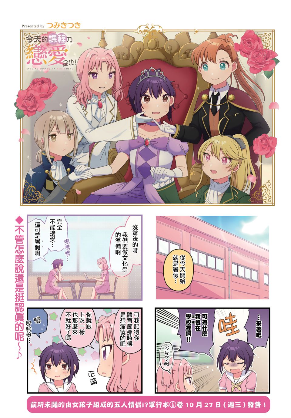 《今天的课程乃恋爱是也》漫画最新章节第13话免费下拉式在线观看章节第【1】张图片