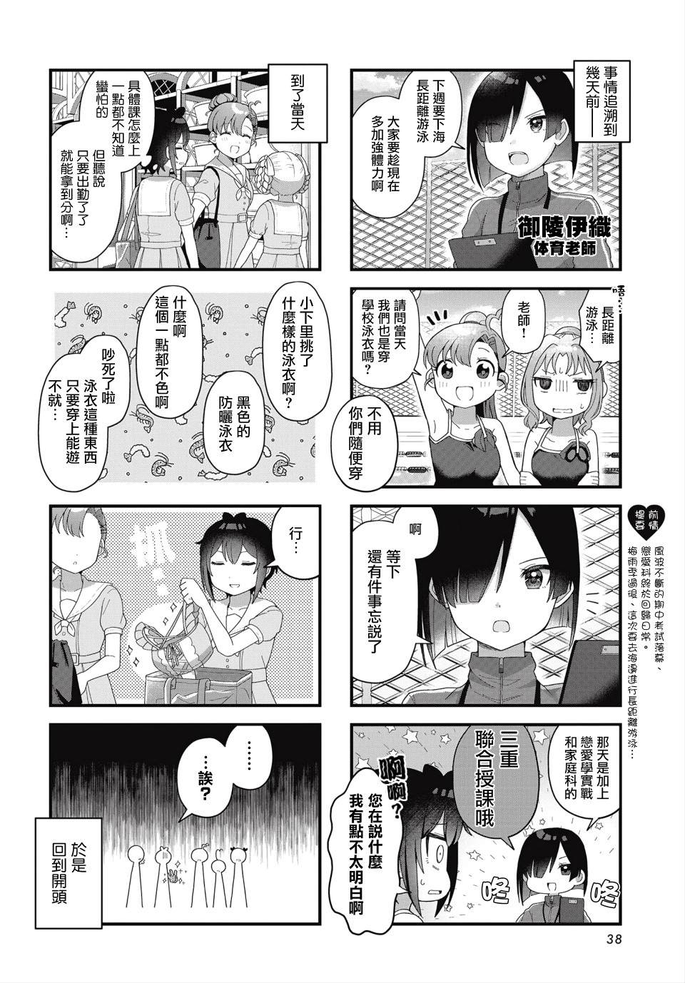 《今天的课程乃恋爱是也》漫画最新章节第11话免费下拉式在线观看章节第【2】张图片