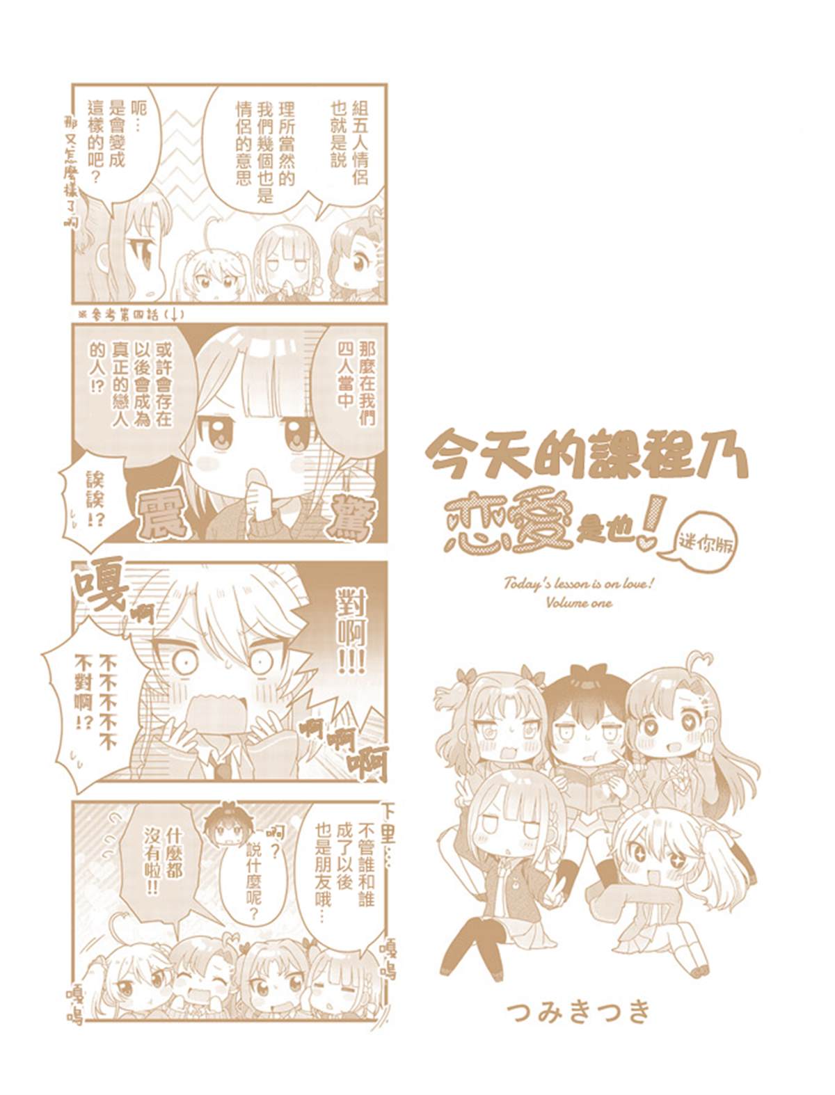 《今天的课程乃恋爱是也》漫画最新章节1卷后记免费下拉式在线观看章节第【12】张图片