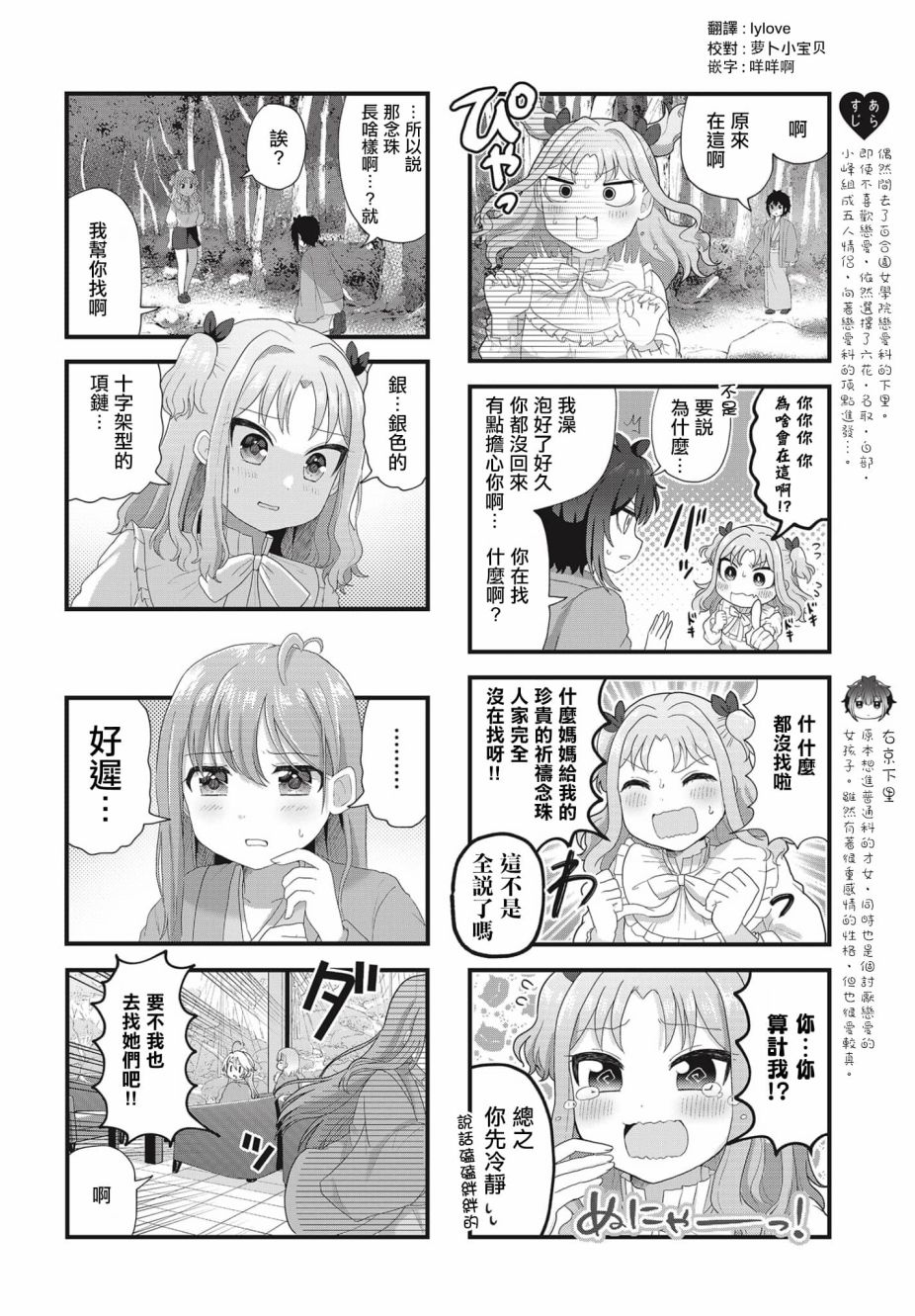 《今天的课程乃恋爱是也》漫画最新章节第5话免费下拉式在线观看章节第【2】张图片