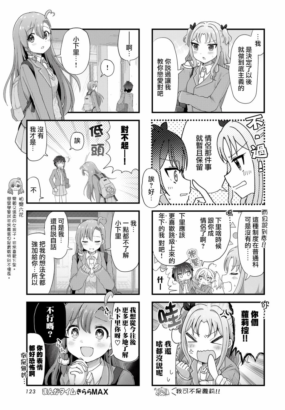 《今天的课程乃恋爱是也》漫画最新章节第3话免费下拉式在线观看章节第【3】张图片