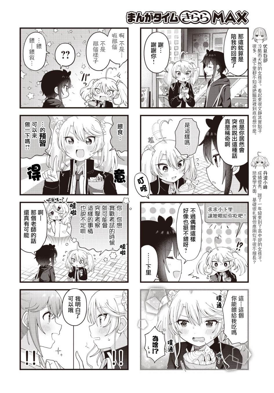 《今天的课程乃恋爱是也》漫画最新章节第17话免费下拉式在线观看章节第【4】张图片