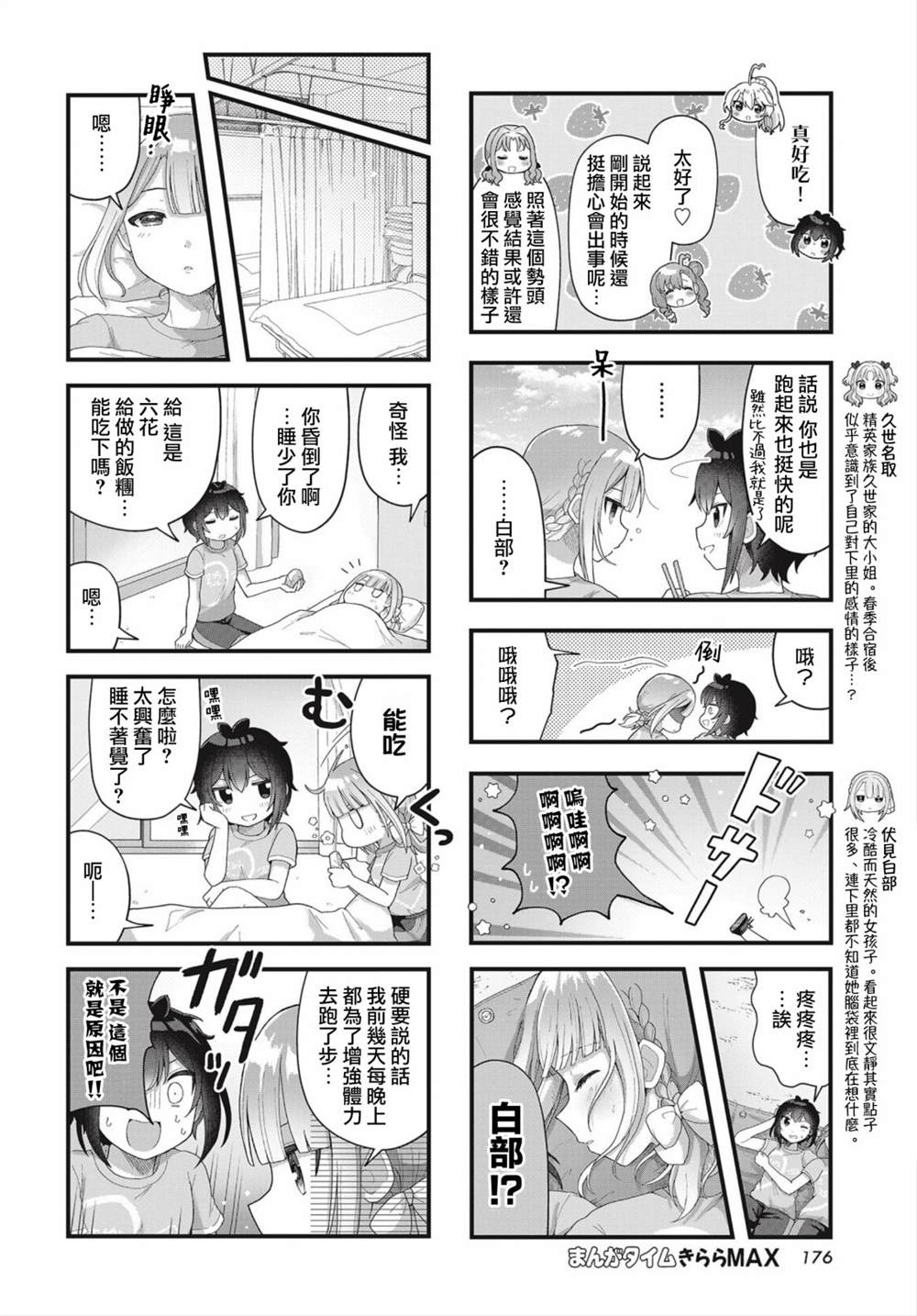 《今天的课程乃恋爱是也》漫画最新章节第8话免费下拉式在线观看章节第【4】张图片