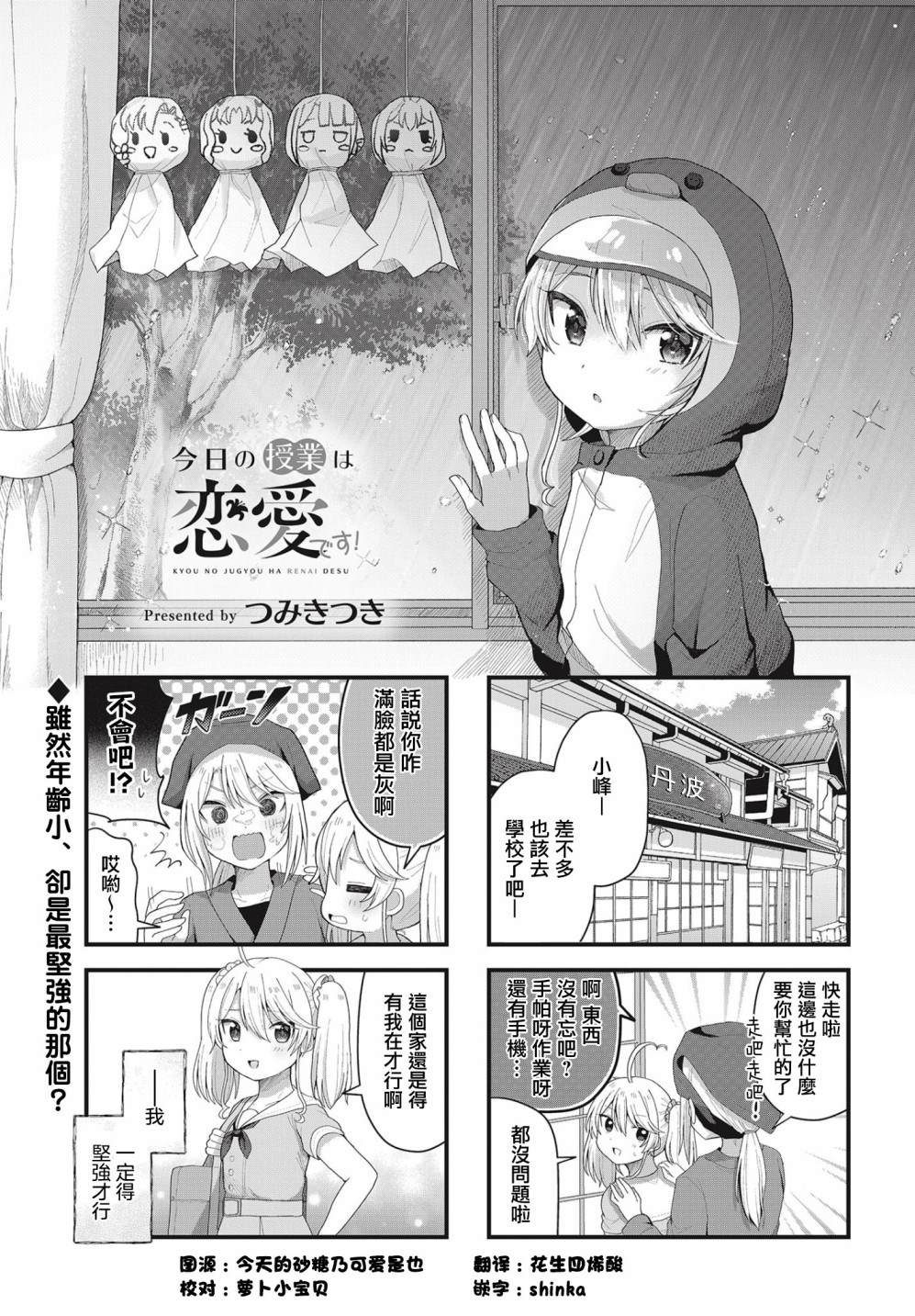 《今天的课程乃恋爱是也》漫画最新章节第9话免费下拉式在线观看章节第【1】张图片