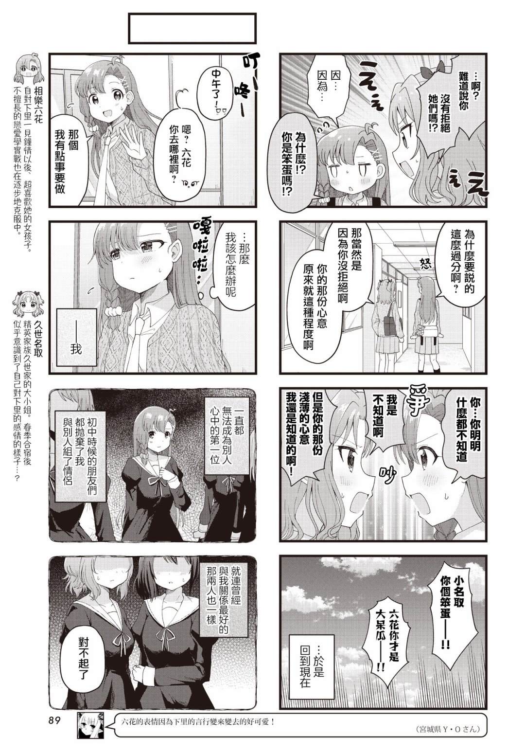 《今天的课程乃恋爱是也》漫画最新章节第16话免费下拉式在线观看章节第【3】张图片