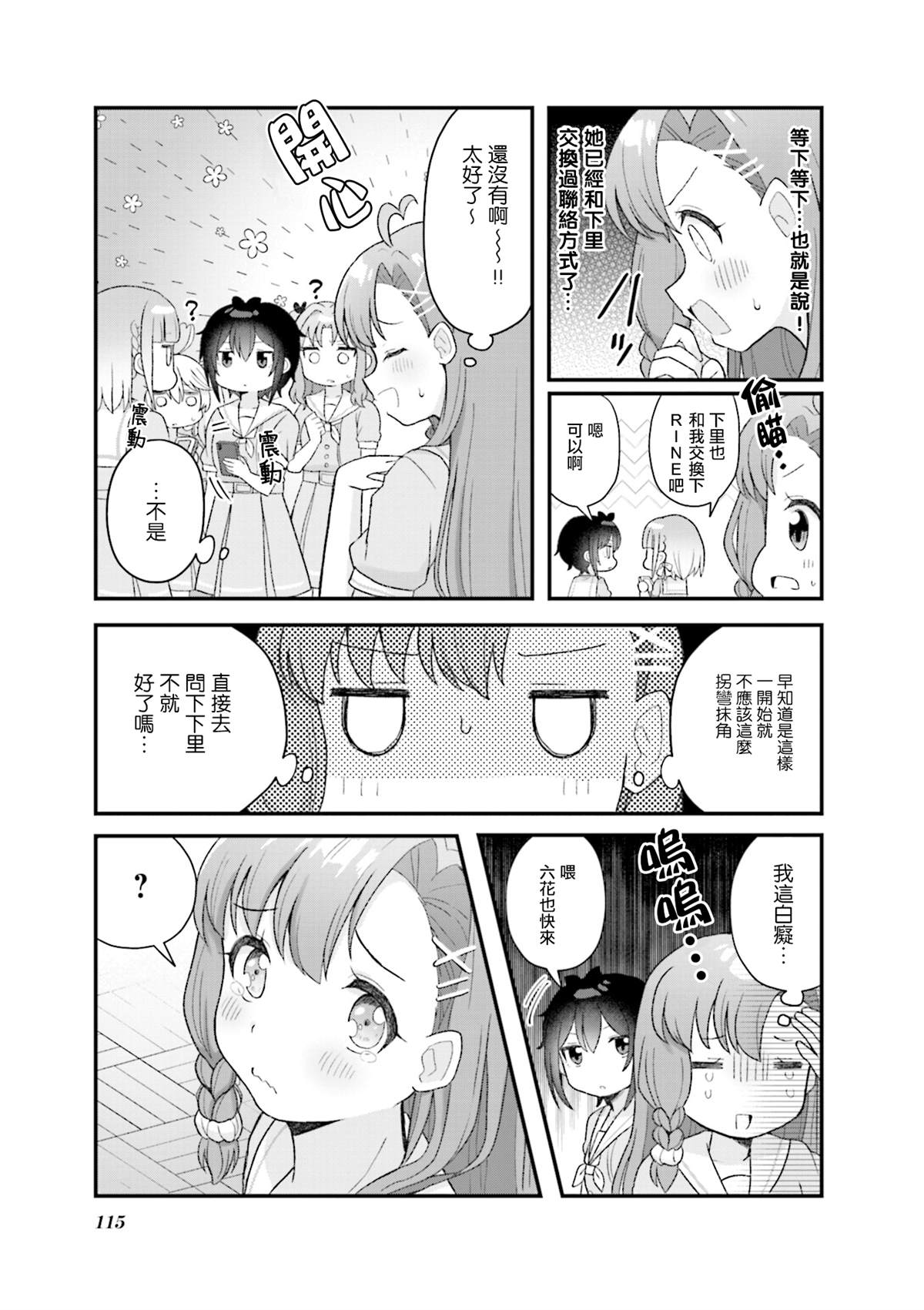 《今天的课程乃恋爱是也》漫画最新章节1卷后记免费下拉式在线观看章节第【7】张图片