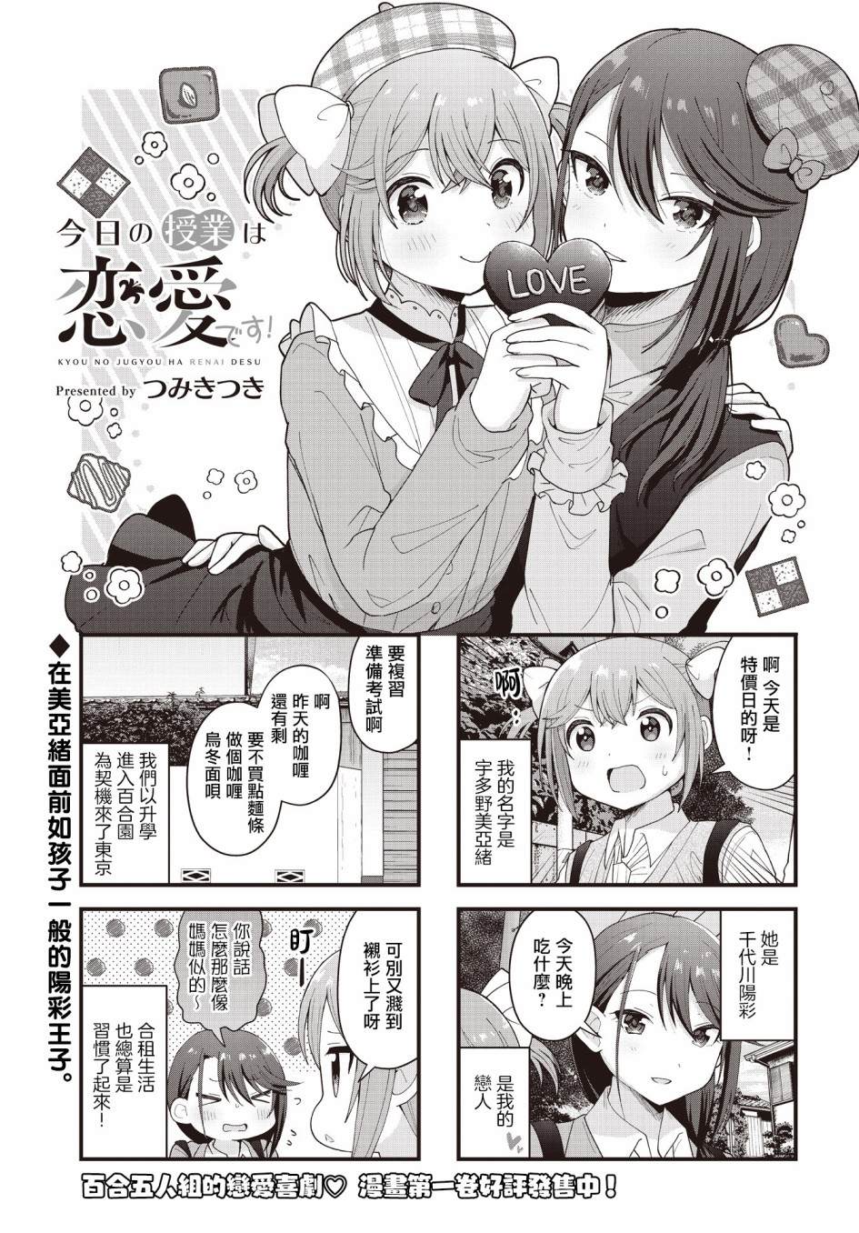 《今天的课程乃恋爱是也》漫画最新章节第17话免费下拉式在线观看章节第【1】张图片