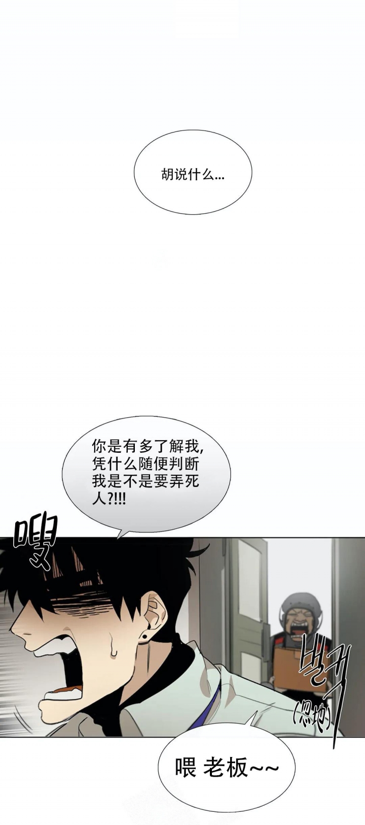 《神秘的店》漫画最新章节第12话免费下拉式在线观看章节第【3】张图片