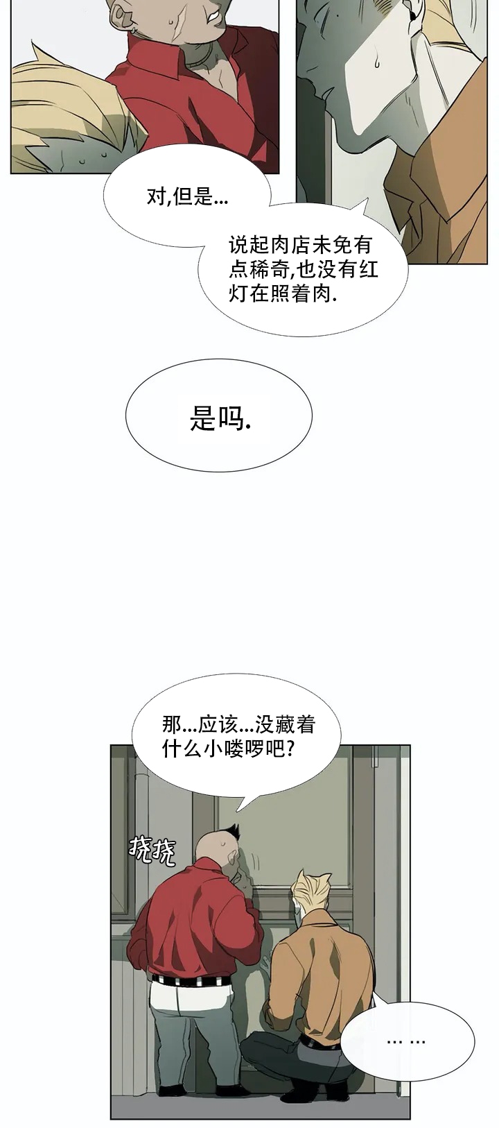 《神秘的店》漫画最新章节第3话免费下拉式在线观看章节第【6】张图片