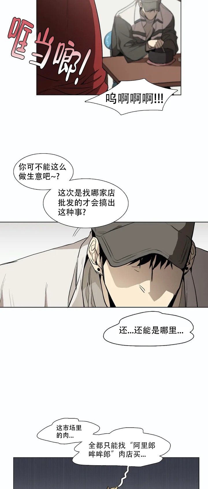 《神秘的店》漫画最新章节第2话免费下拉式在线观看章节第【2】张图片