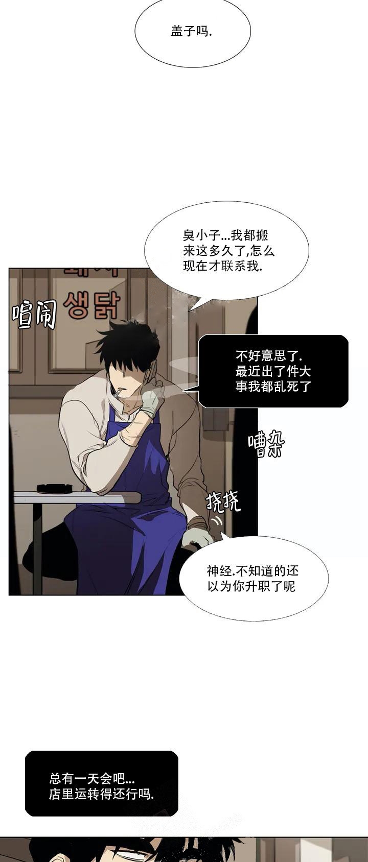 《神秘的店》漫画最新章节第5话免费下拉式在线观看章节第【2】张图片