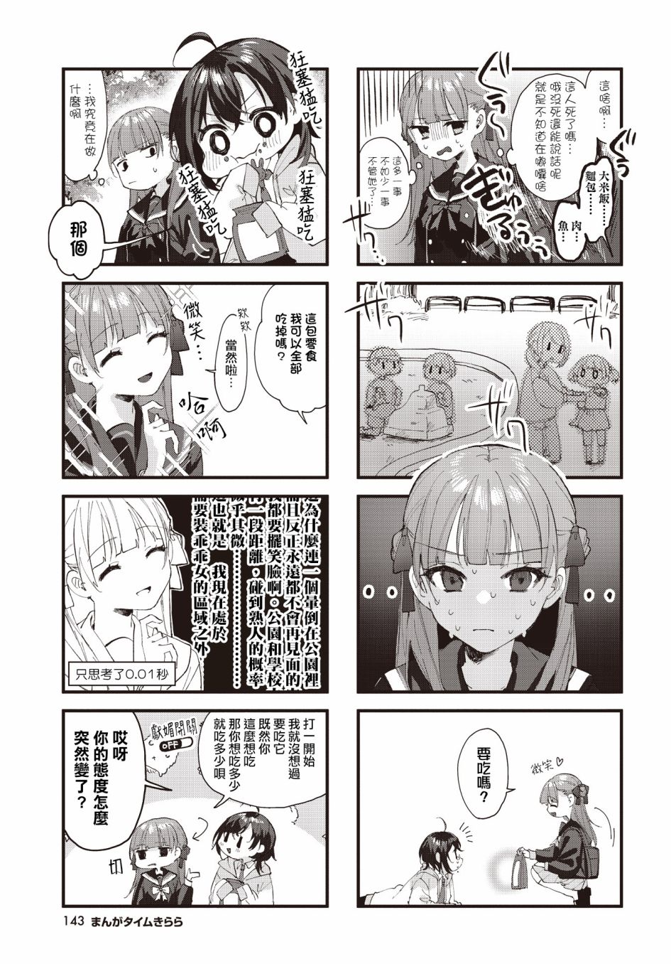 《娇艳阳花暗含剧毒》漫画最新章节第1话免费下拉式在线观看章节第【3】张图片