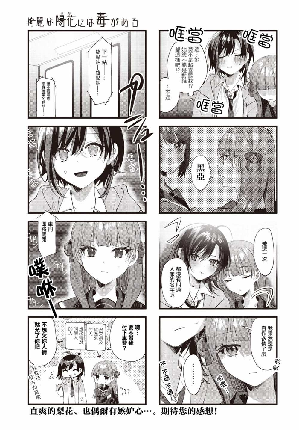 《娇艳阳花暗含剧毒》漫画最新章节第3话免费下拉式在线观看章节第【9】张图片