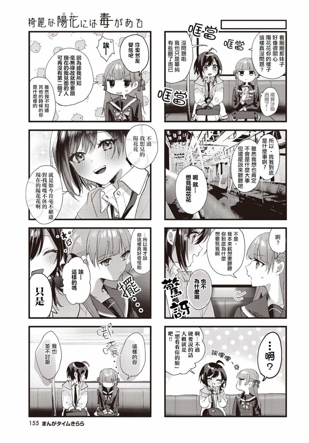 《娇艳阳花暗含剧毒》漫画最新章节第3话免费下拉式在线观看章节第【7】张图片