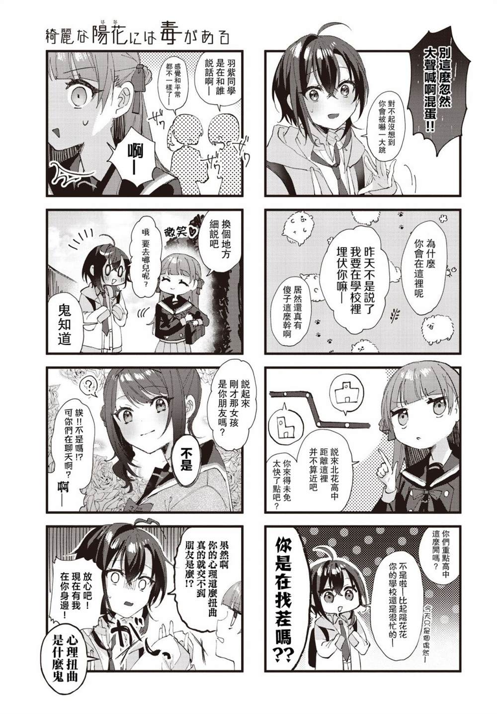 《娇艳阳花暗含剧毒》漫画最新章节第2话免费下拉式在线观看章节第【5】张图片