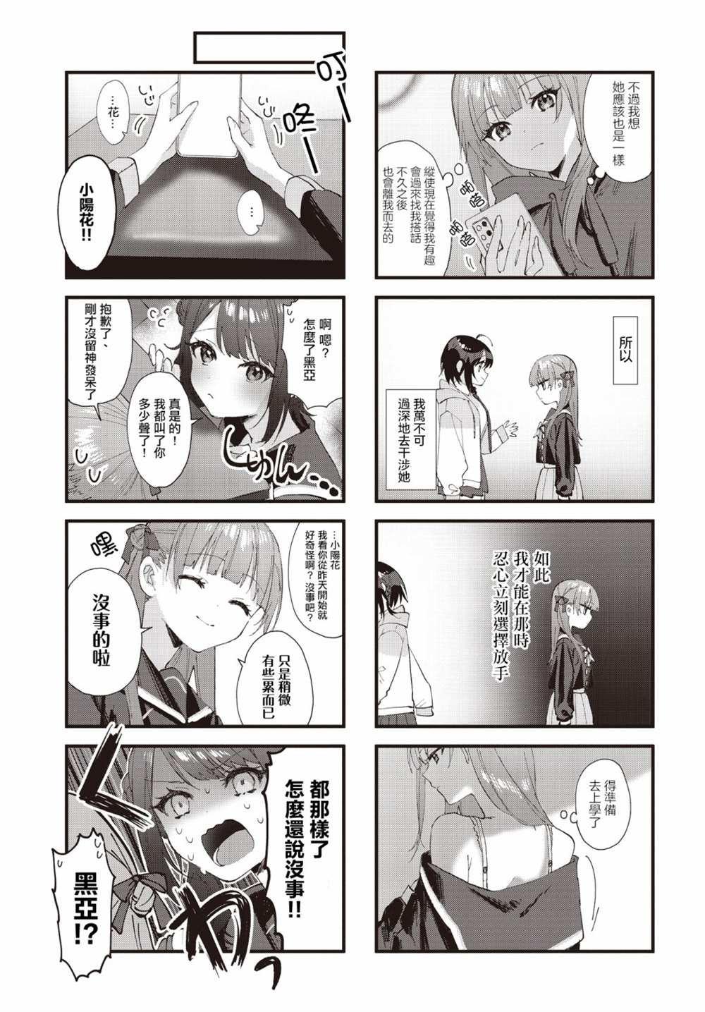 《娇艳阳花暗含剧毒》漫画最新章节第3话免费下拉式在线观看章节第【3】张图片