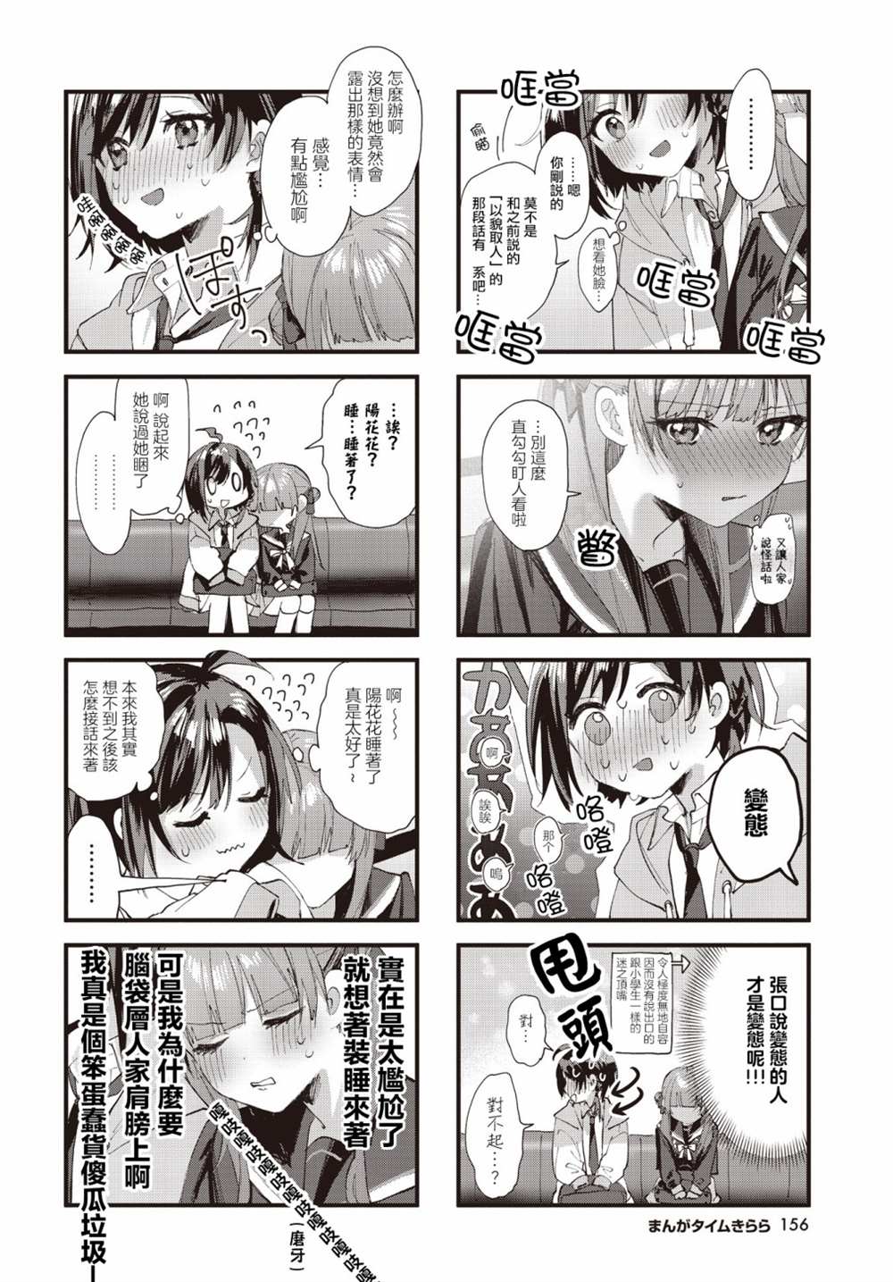 《娇艳阳花暗含剧毒》漫画最新章节第3话免费下拉式在线观看章节第【8】张图片