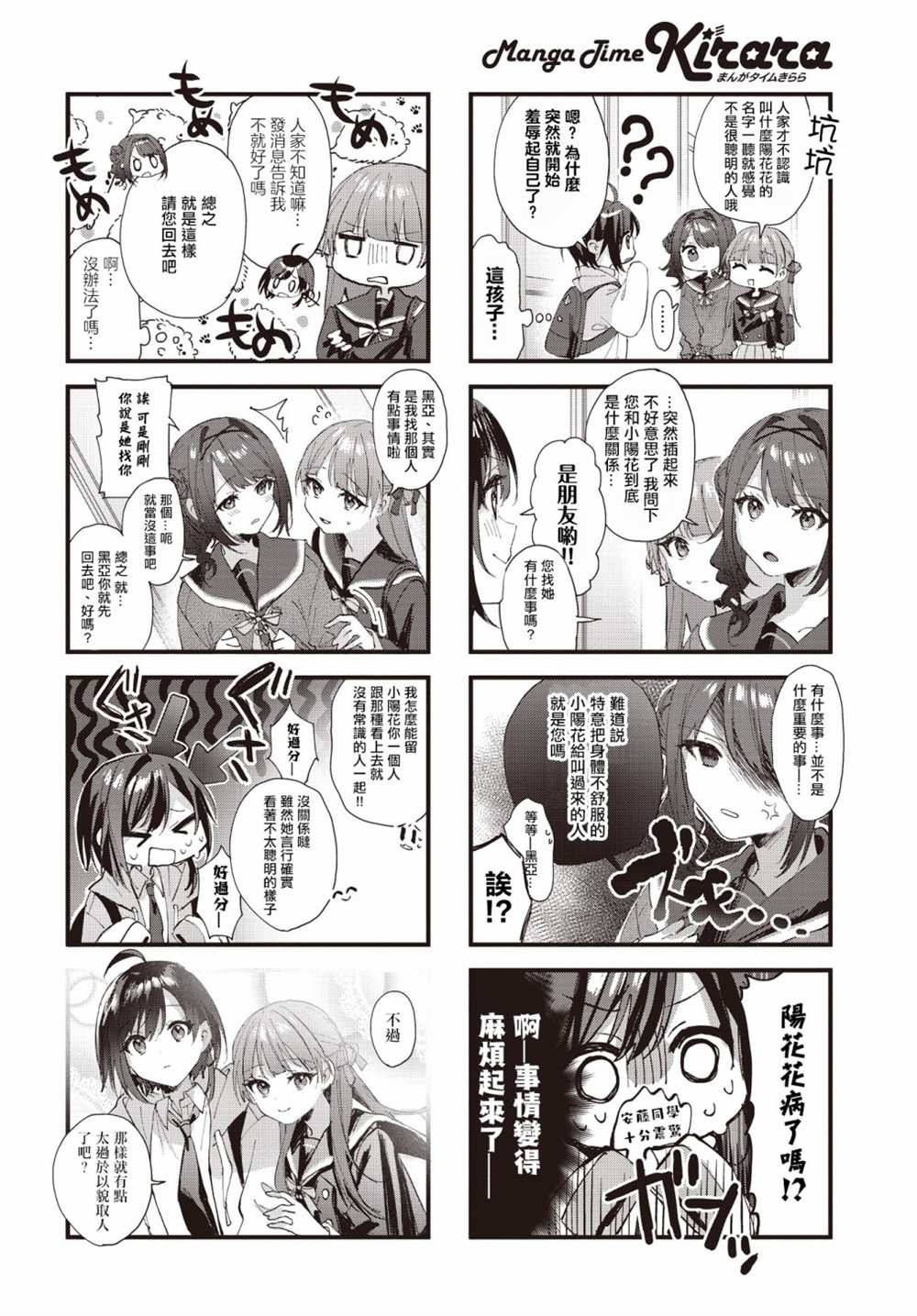 《娇艳阳花暗含剧毒》漫画最新章节第3话免费下拉式在线观看章节第【6】张图片