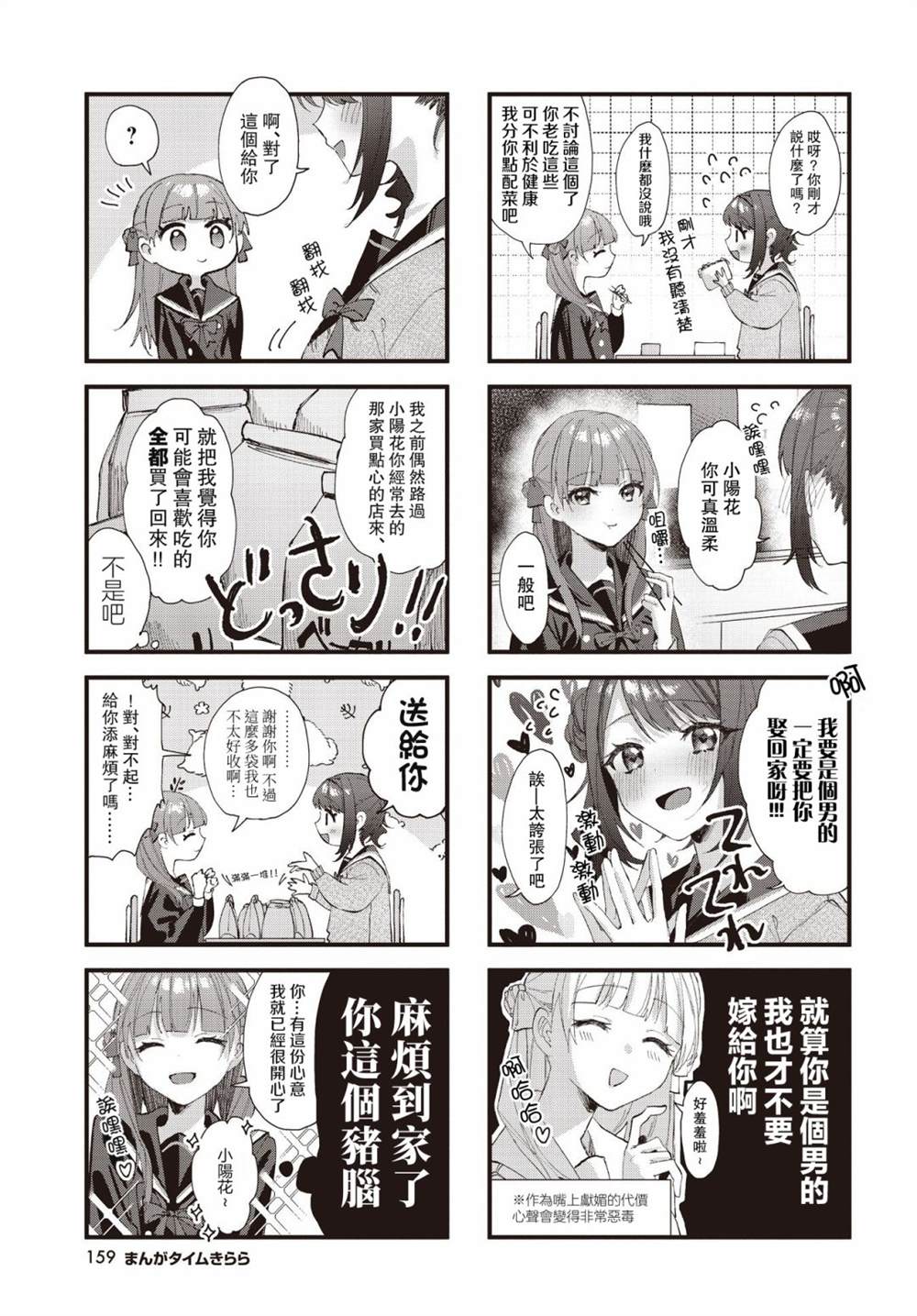 《娇艳阳花暗含剧毒》漫画最新章节第2话免费下拉式在线观看章节第【3】张图片