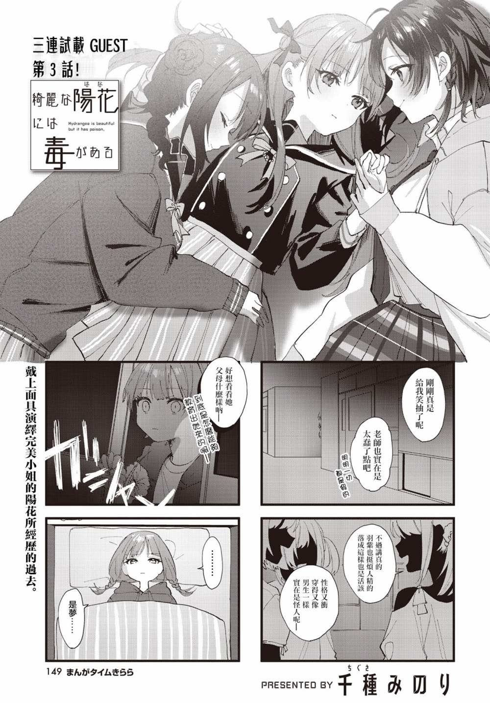 《娇艳阳花暗含剧毒》漫画最新章节第3话免费下拉式在线观看章节第【1】张图片