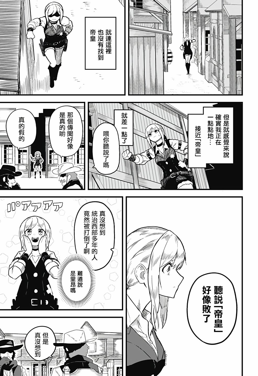 《西部最强的新娘》漫画最新章节第1话免费下拉式在线观看章节第【31】张图片