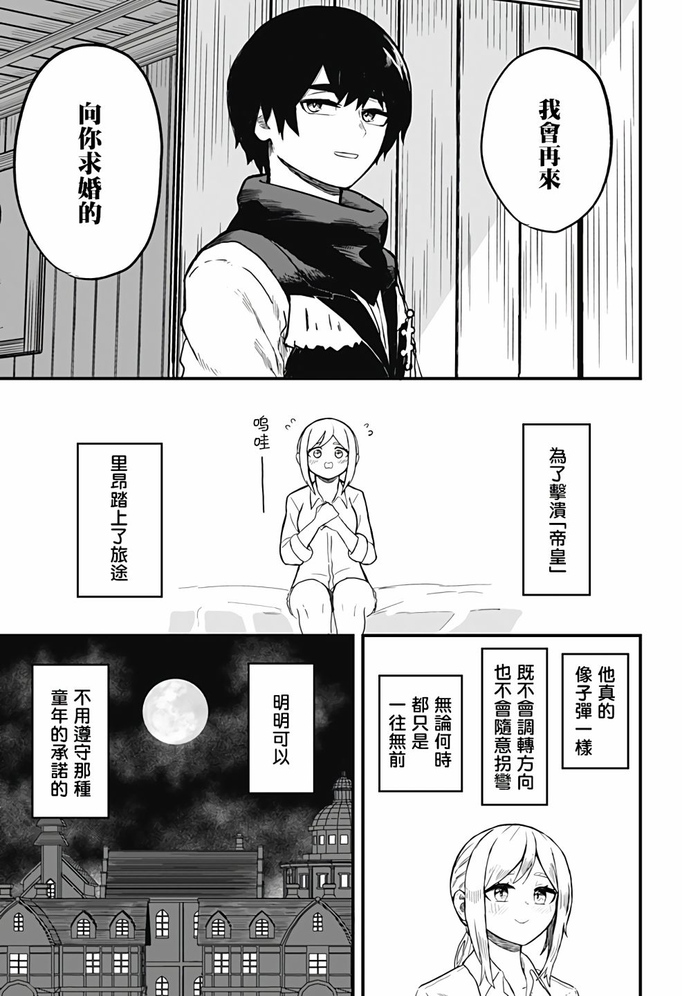 《西部最强的新娘》漫画最新章节第1话免费下拉式在线观看章节第【19】张图片