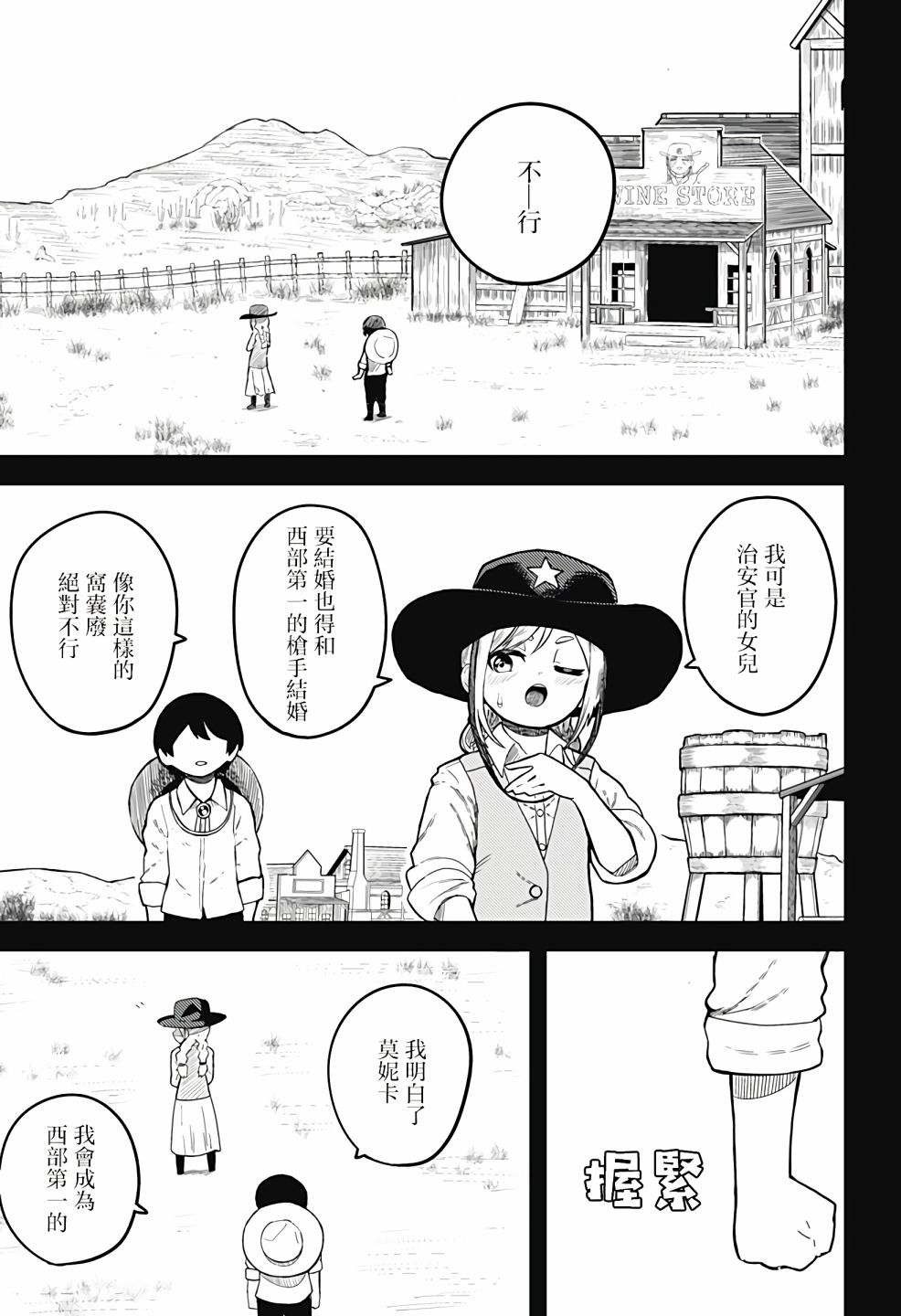 《西部最强的新娘》漫画最新章节第1话免费下拉式在线观看章节第【3】张图片