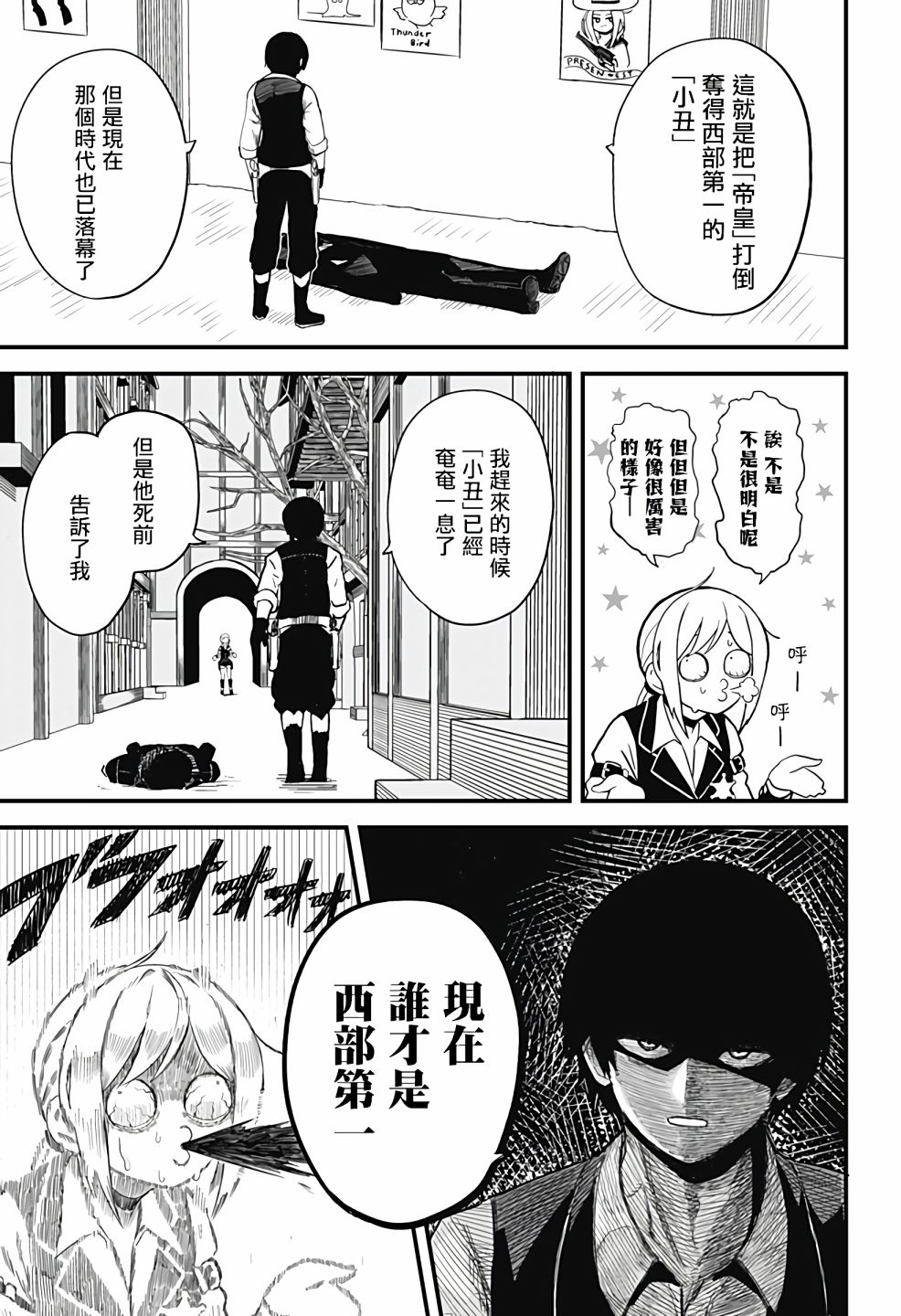 《西部最强的新娘》漫画最新章节第1话免费下拉式在线观看章节第【35】张图片