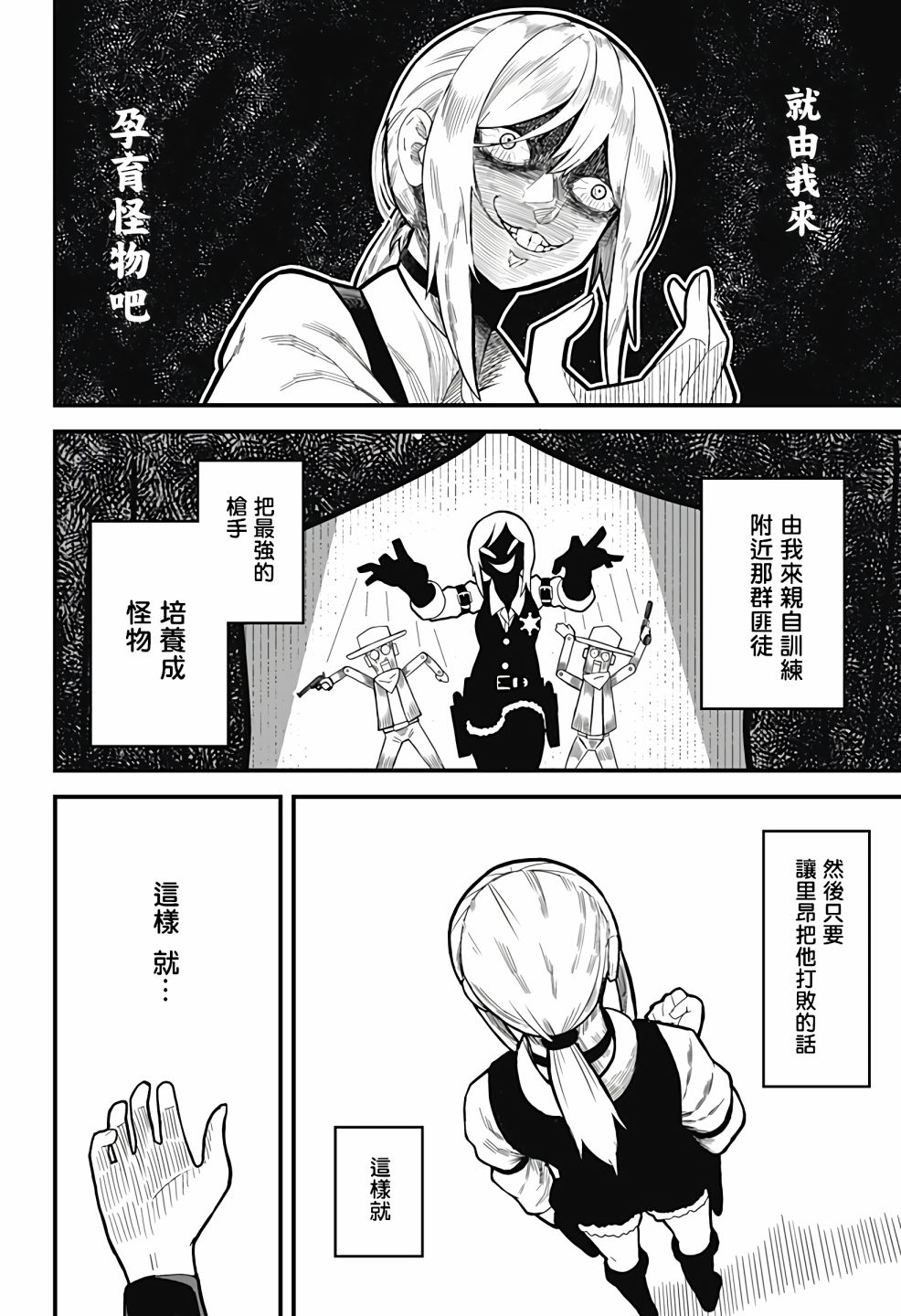 《西部最强的新娘》漫画最新章节第1话免费下拉式在线观看章节第【42】张图片