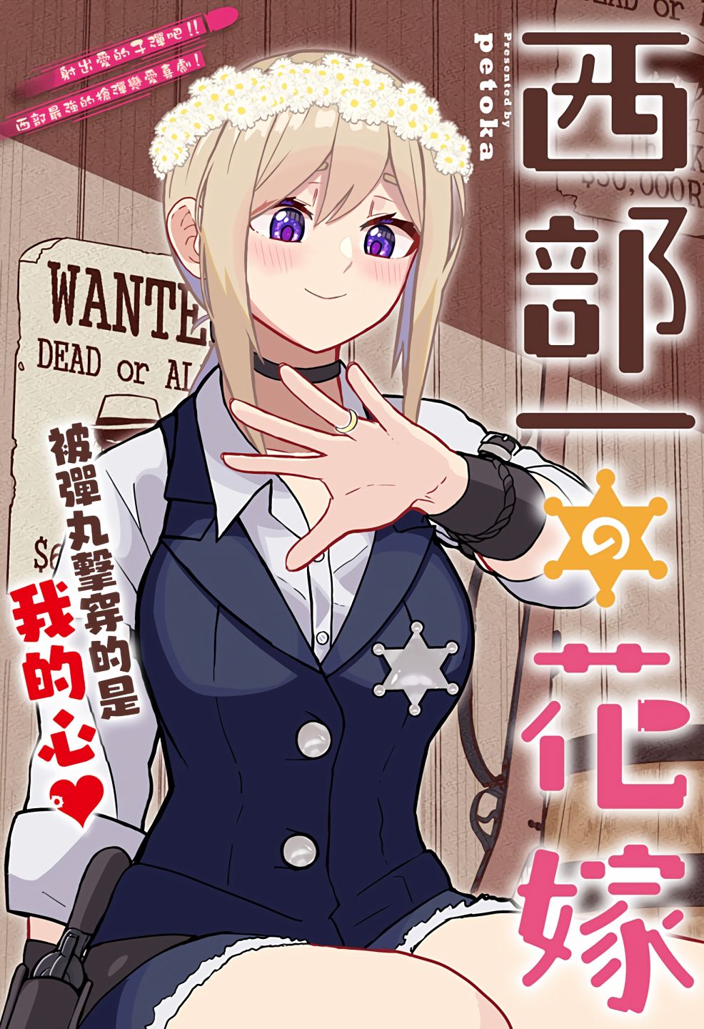 《西部最强的新娘》漫画最新章节第1话免费下拉式在线观看章节第【2】张图片