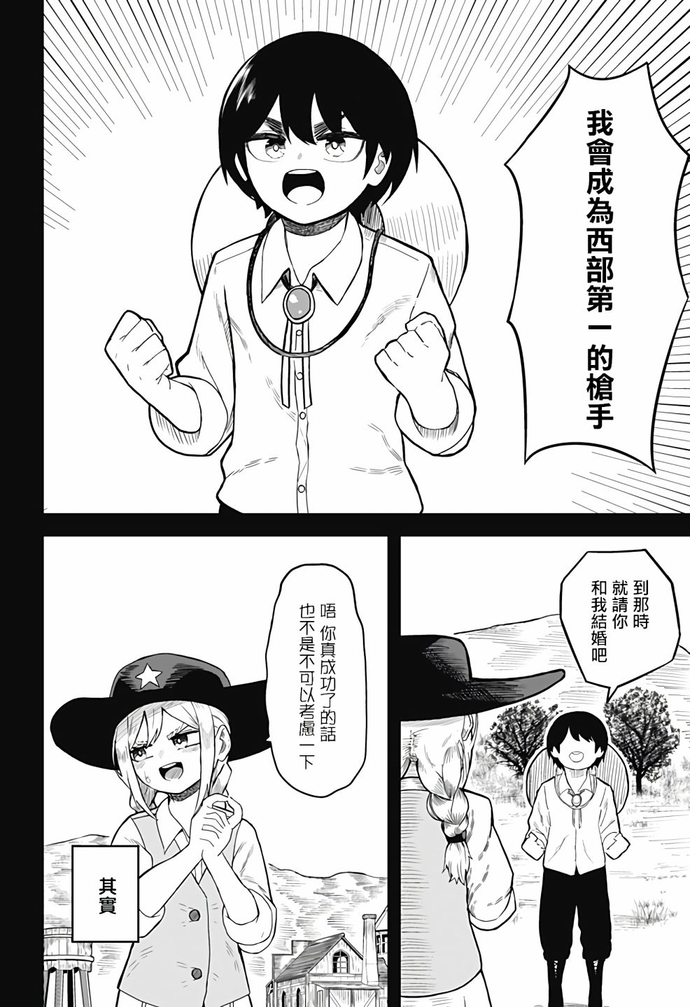 《西部最强的新娘》漫画最新章节第1话免费下拉式在线观看章节第【4】张图片