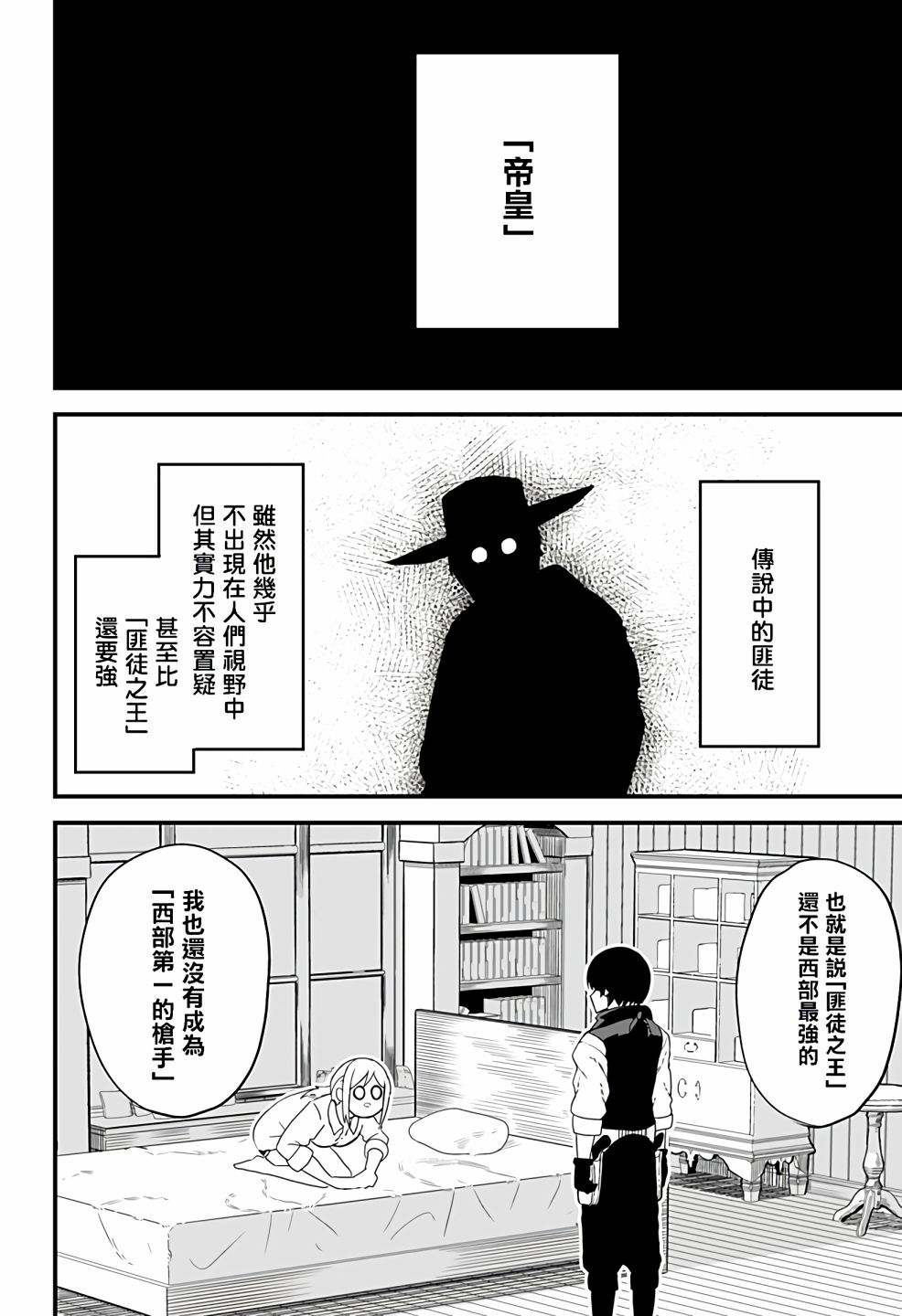 《西部最强的新娘》漫画最新章节第1话免费下拉式在线观看章节第【16】张图片