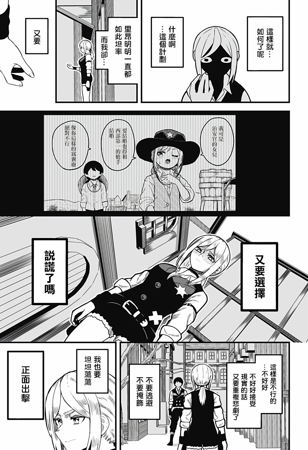 《西部最强的新娘》漫画最新章节第1话免费下拉式在线观看章节第【43】张图片