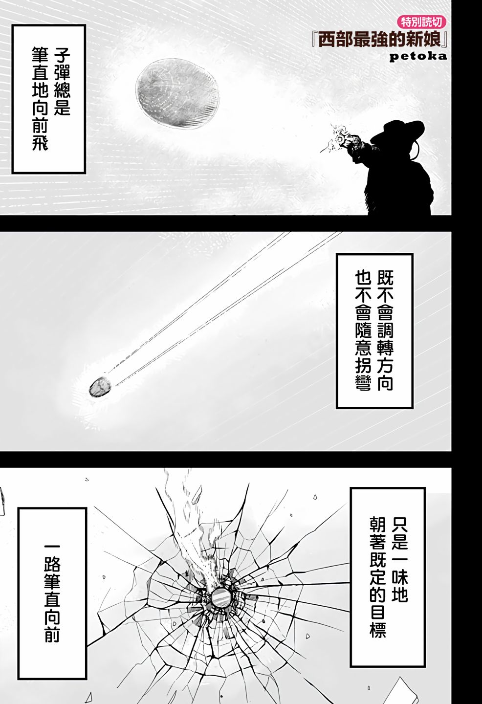 《西部最强的新娘》漫画最新章节第1话免费下拉式在线观看章节第【1】张图片