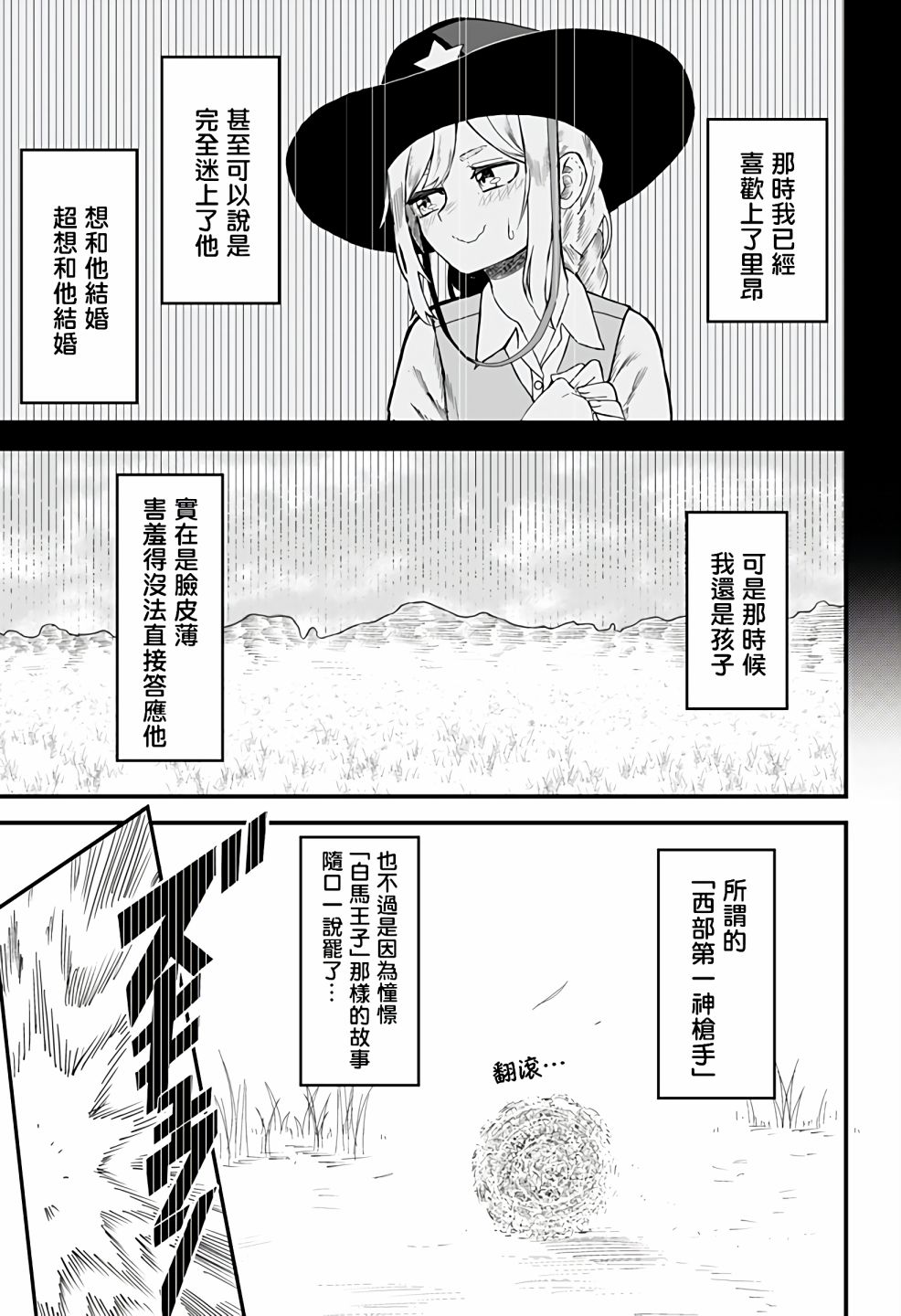 《西部最强的新娘》漫画最新章节第1话免费下拉式在线观看章节第【5】张图片