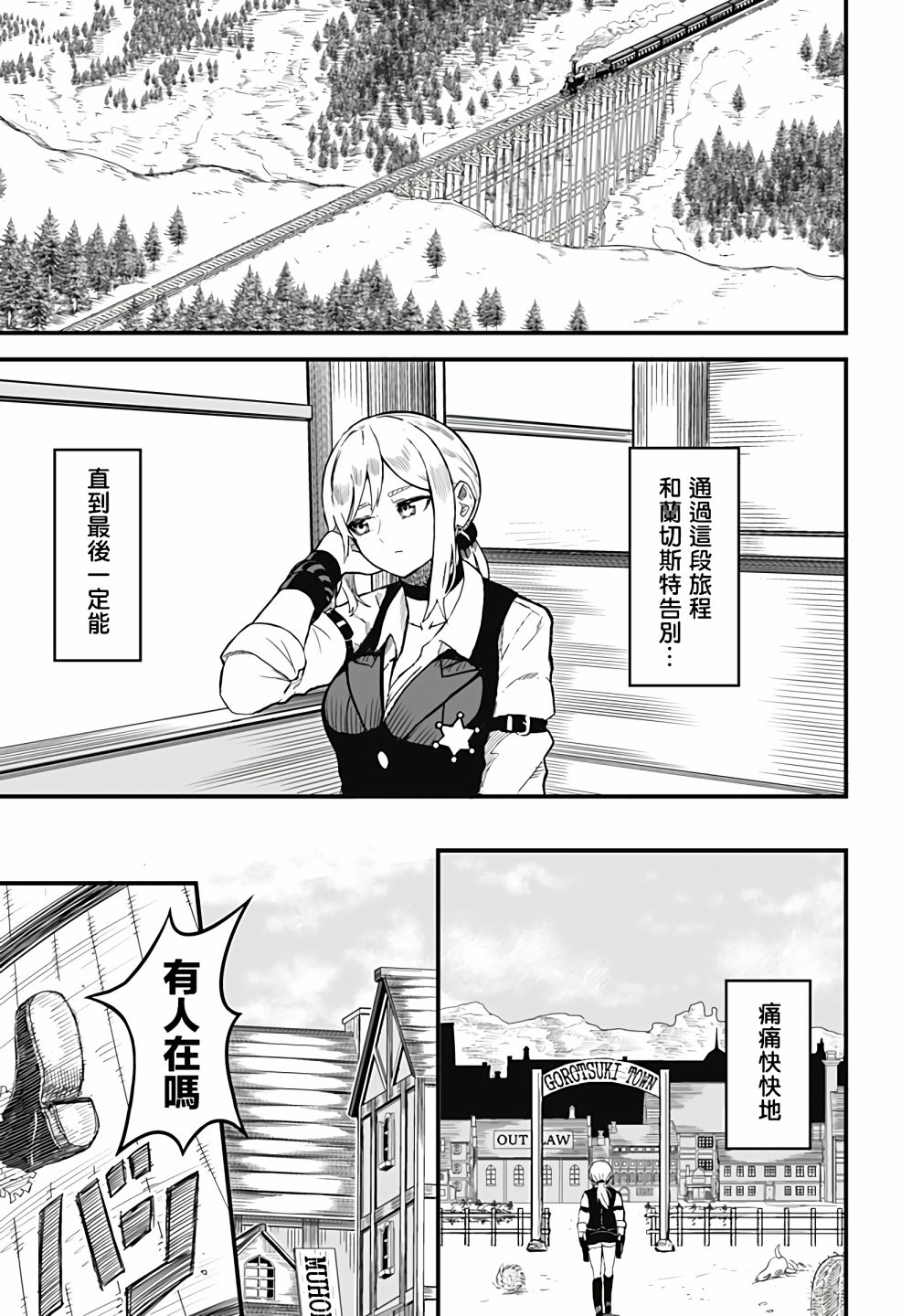 《西部最强的新娘》漫画最新章节第1话免费下拉式在线观看章节第【23】张图片