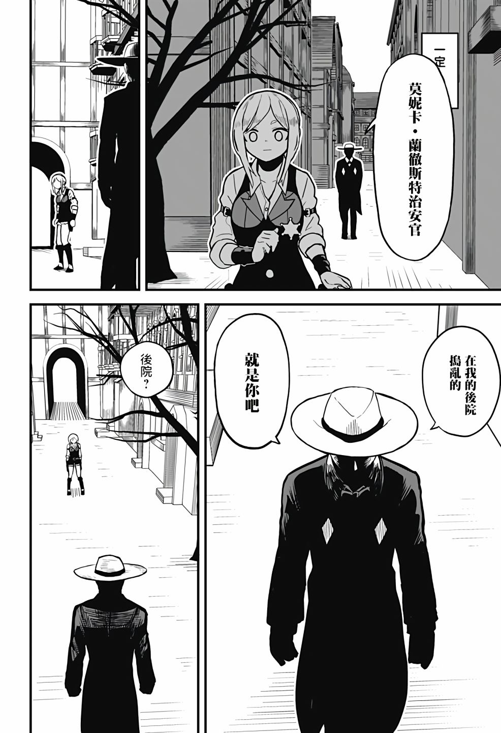 《西部最强的新娘》漫画最新章节第1话免费下拉式在线观看章节第【26】张图片