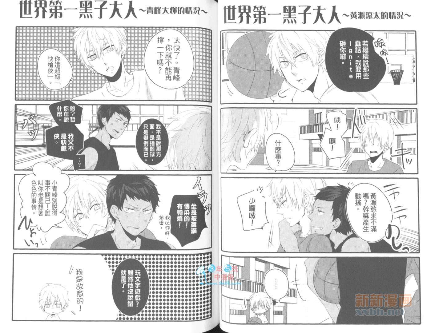 《影子篮球员同人 黄色世代》漫画最新章节第1卷免费下拉式在线观看章节第【35】张图片