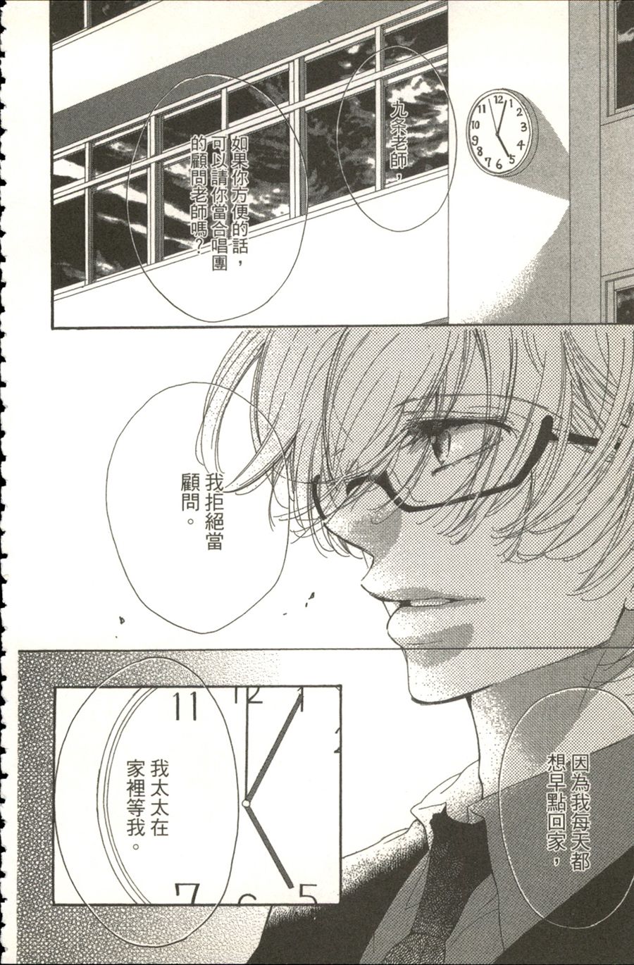 《余音爱荡漾》漫画最新章节第5话免费下拉式在线观看章节第【26】张图片