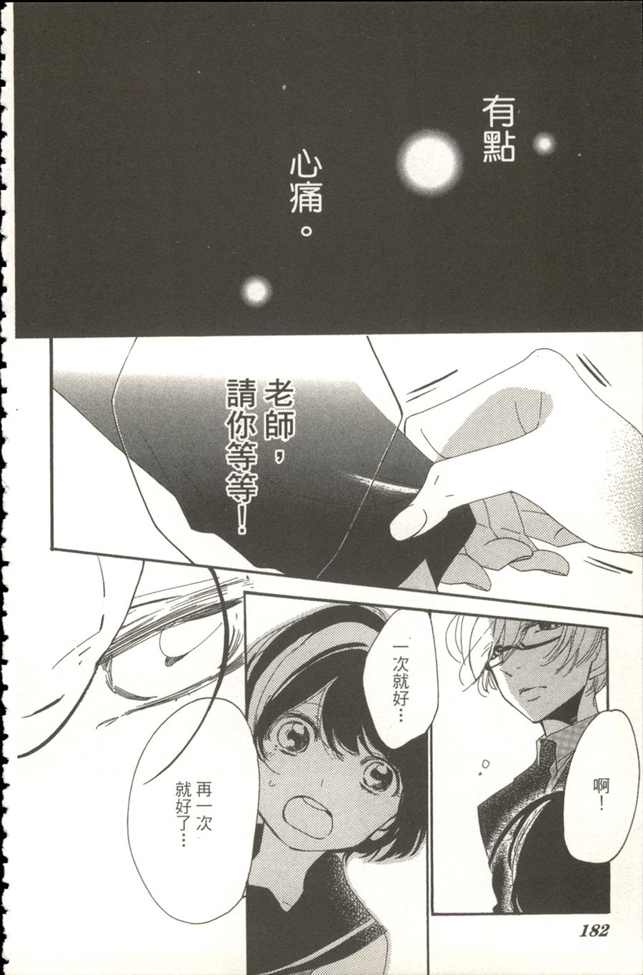 《余音爱荡漾》漫画最新章节第5话免费下拉式在线观看章节第【28】张图片