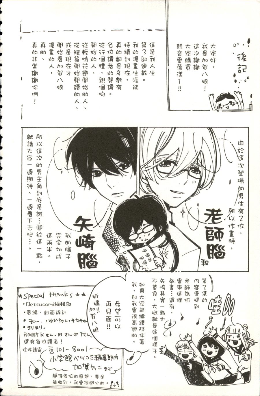 《余音爱荡漾》漫画最新章节第5话免费下拉式在线观看章节第【36】张图片