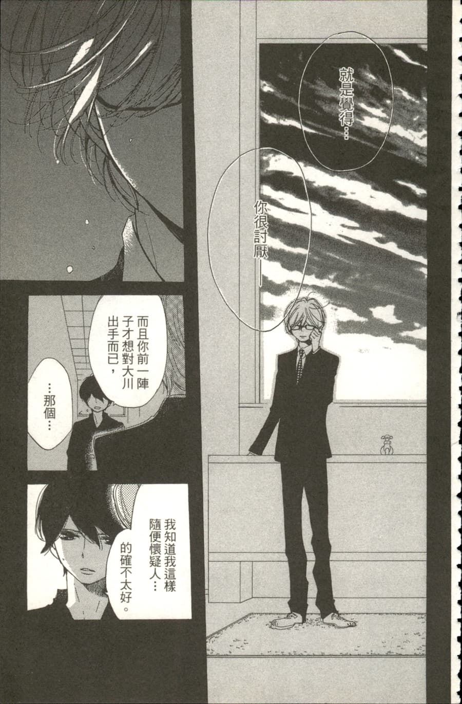 《余音爱荡漾》漫画最新章节第5话免费下拉式在线观看章节第【15】张图片
